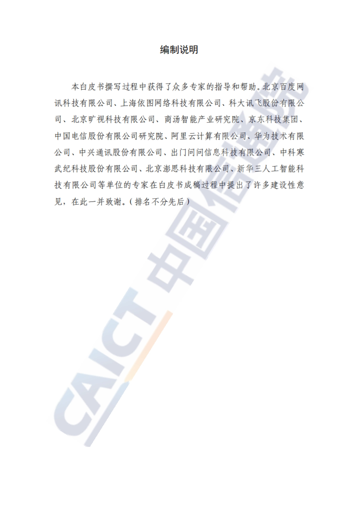 人工智能核心技术产业白皮书：深度学习技术驱动下的人工智能时代_中国信通院_第4页