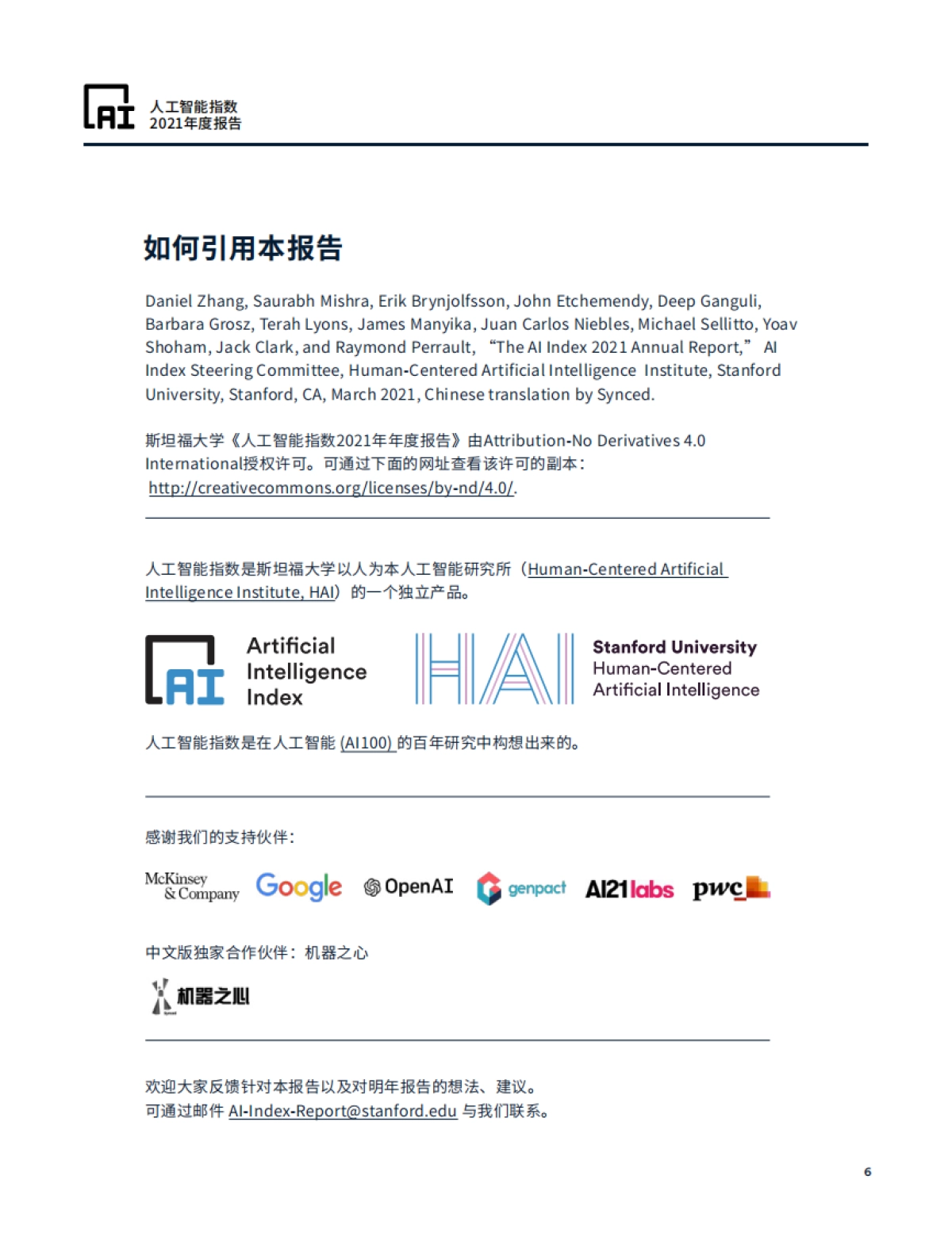 人工智能指数2021（中文版）_第6页
