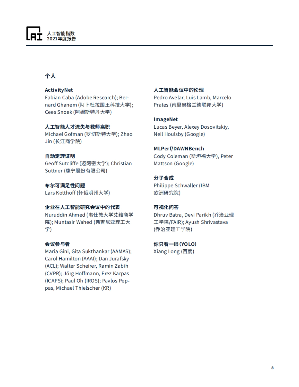 人工智能指数2021（中文版）_第8页
