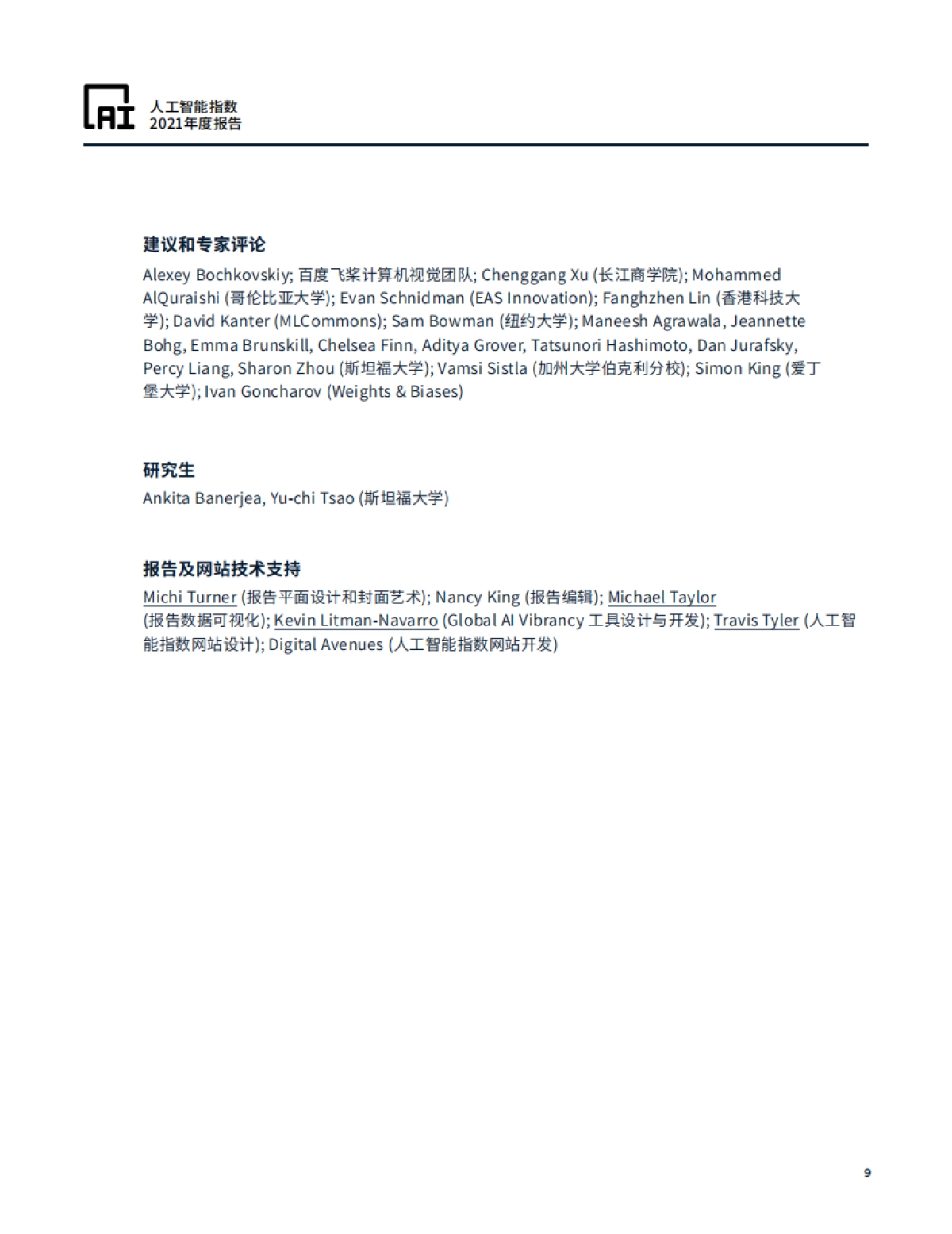 人工智能指数2021（中文版）_第9页