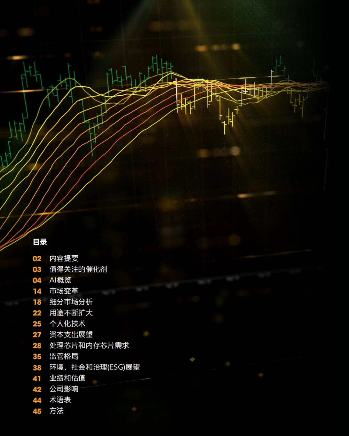 生成式AI机遇和颠覆:演变中的万亿美元市场-彭博_第2页