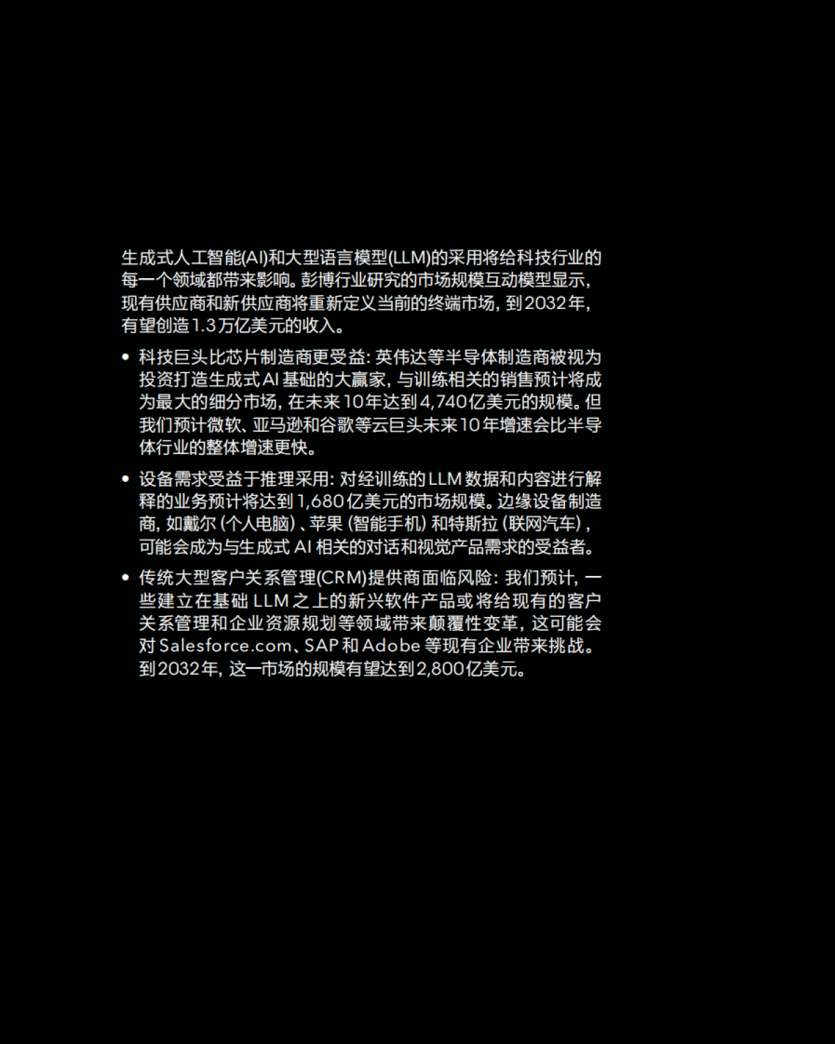 生成式AI机遇和颠覆:演变中的万亿美元市场-彭博_第3页