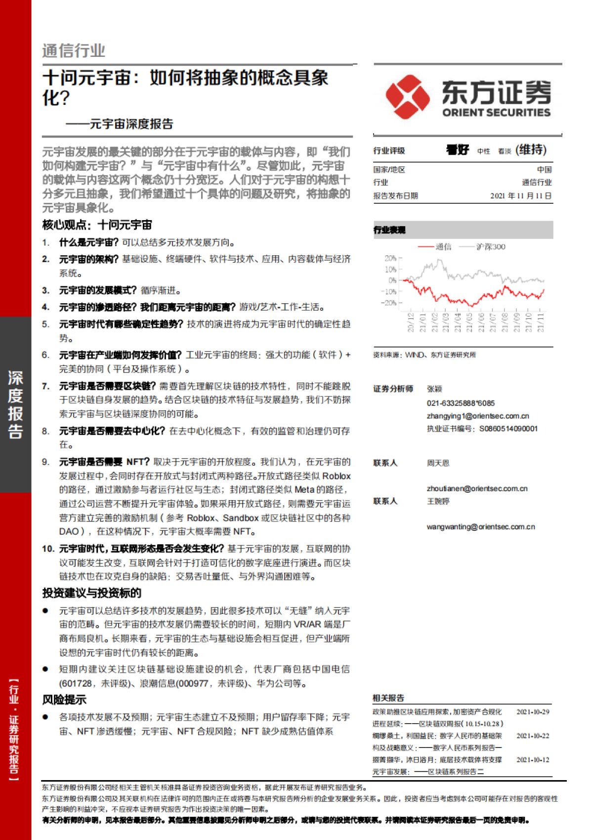 十问元宇宙，如何将抽象的概念具象化？-东方证券-91页_第1页