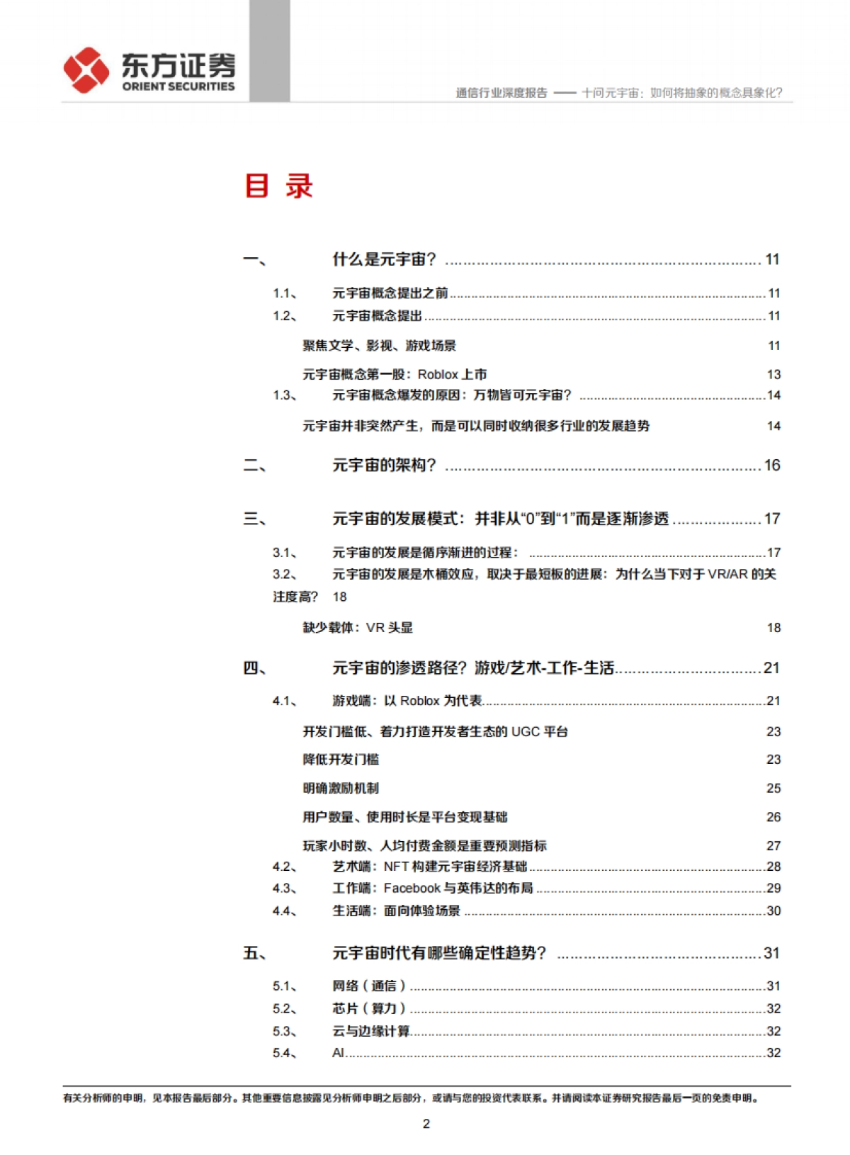 十问元宇宙，如何将抽象的概念具象化？-东方证券-91页_第2页