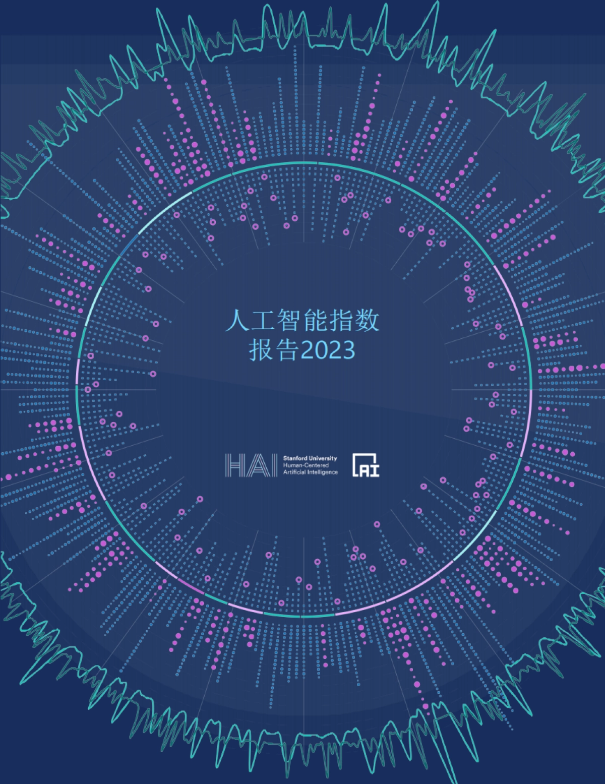 斯-坦-福：2024年人工智能指数报告_第1页