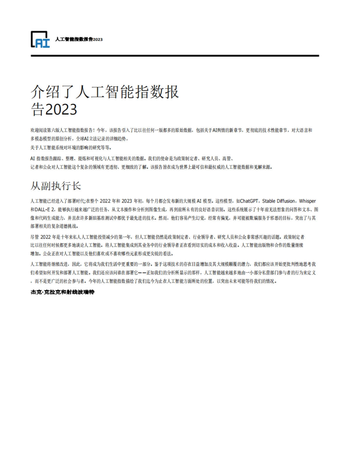 斯-坦-福：2024年人工智能指数报告_第2页