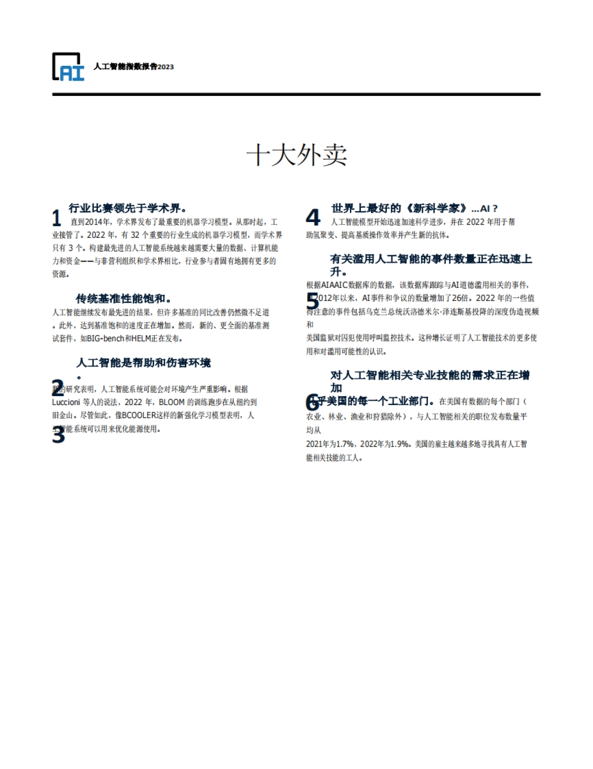 斯-坦-福：2024年人工智能指数报告_第3页