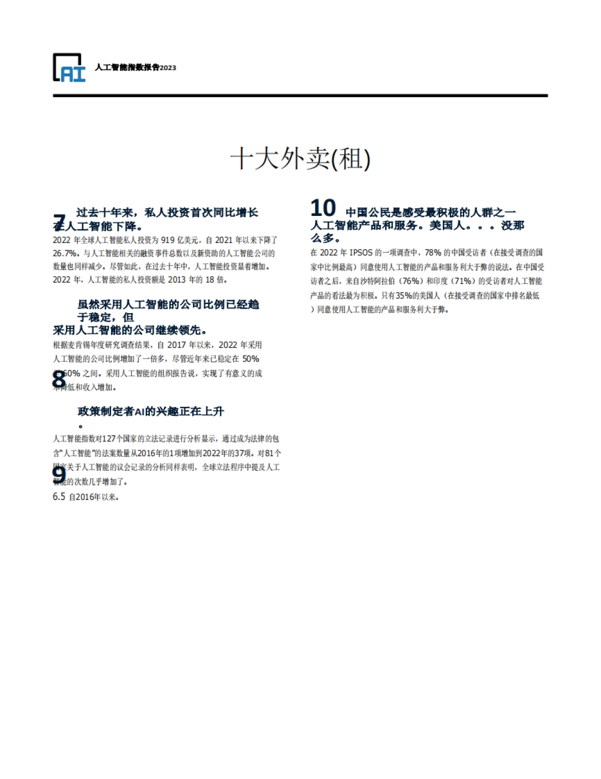 斯-坦-福：2024年人工智能指数报告_第4页