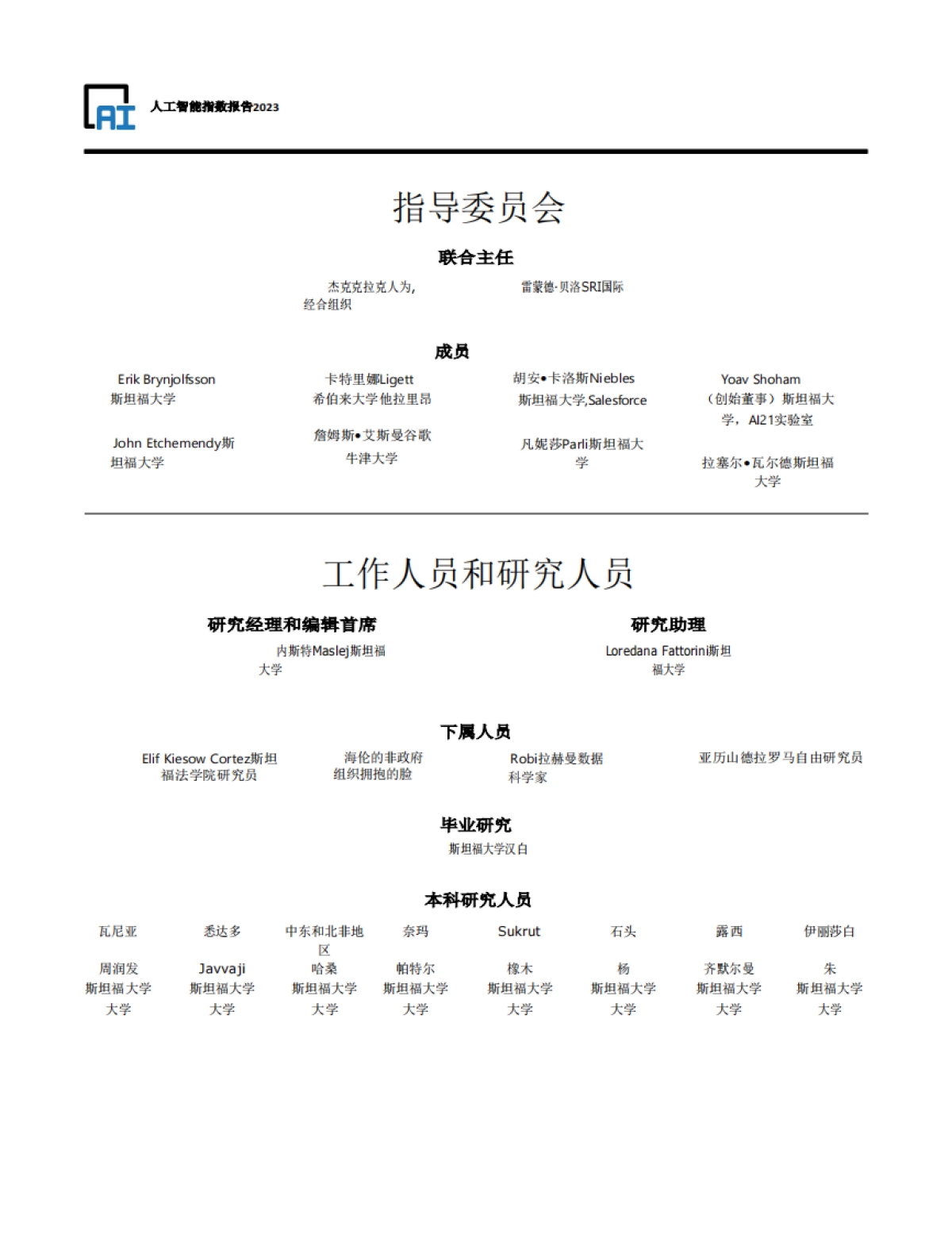 斯-坦-福：2024年人工智能指数报告_第5页