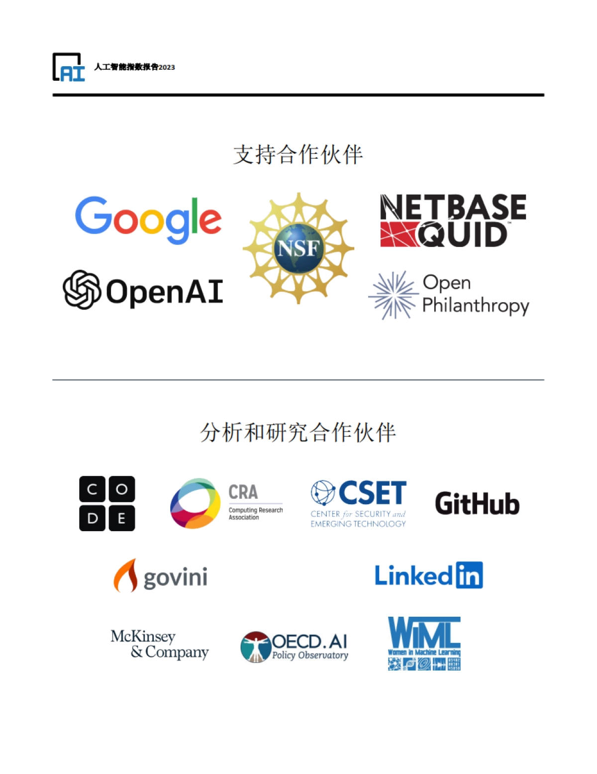 斯-坦-福：2024年人工智能指数报告_第7页