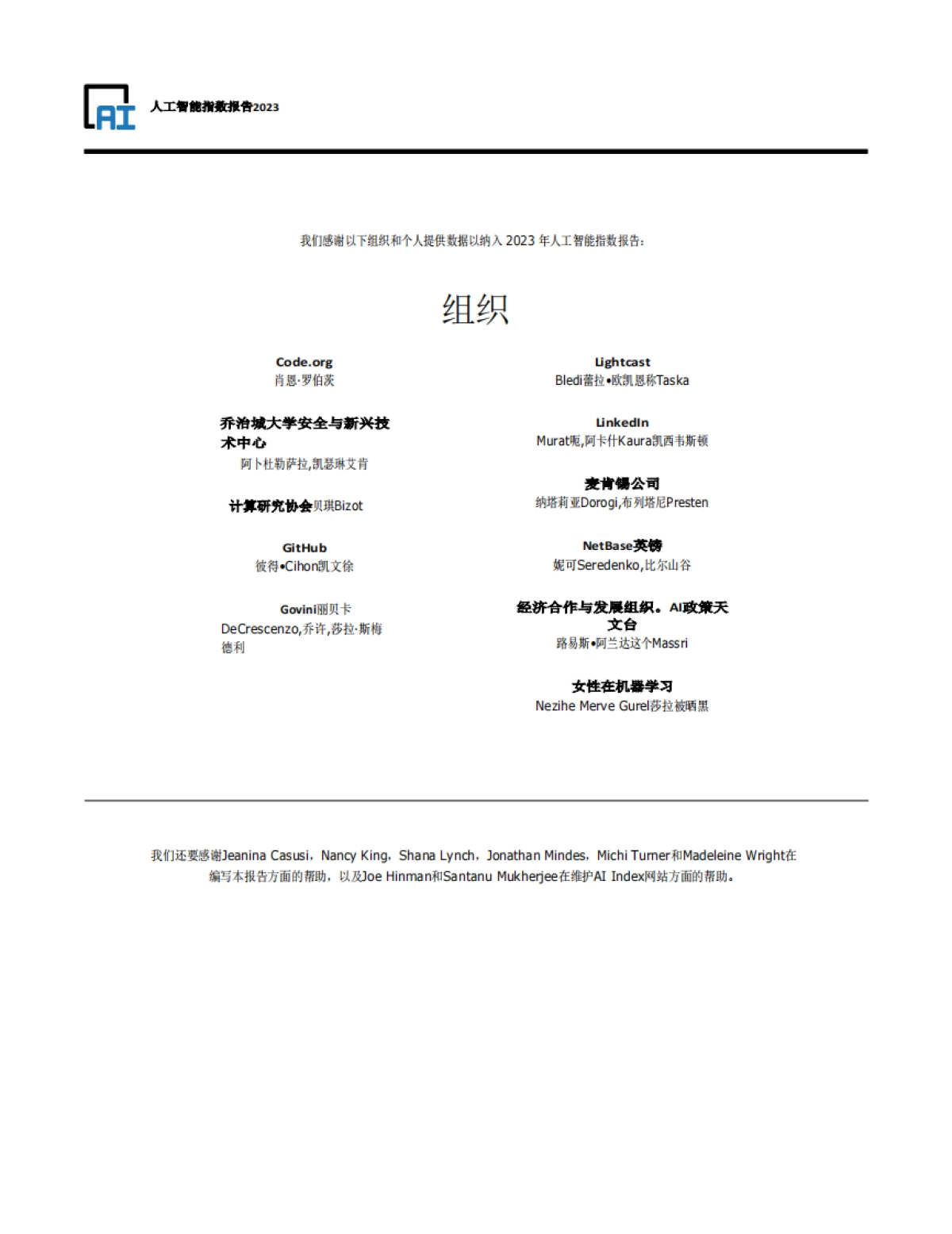 斯-坦-福：2024年人工智能指数报告_第9页