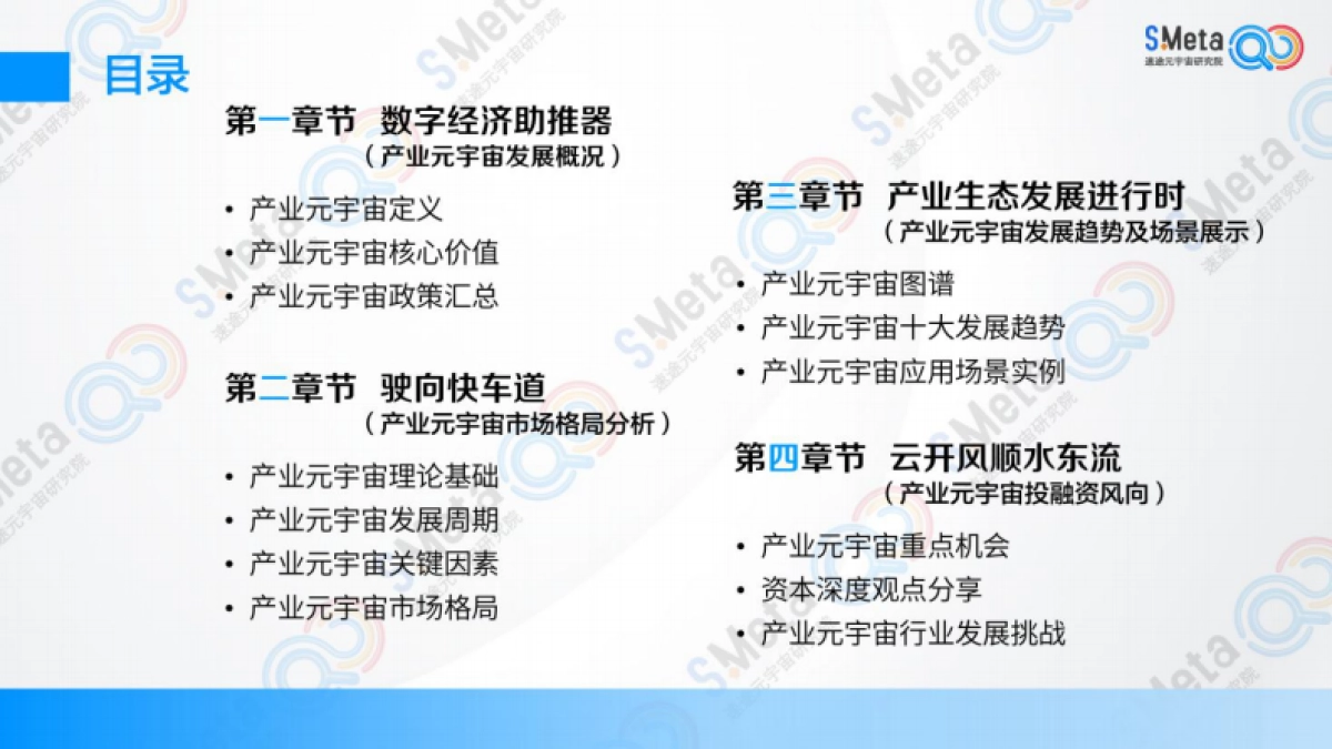 速途元宇宙研究院：2023中国产业元宇宙趋势研究报告_第2页