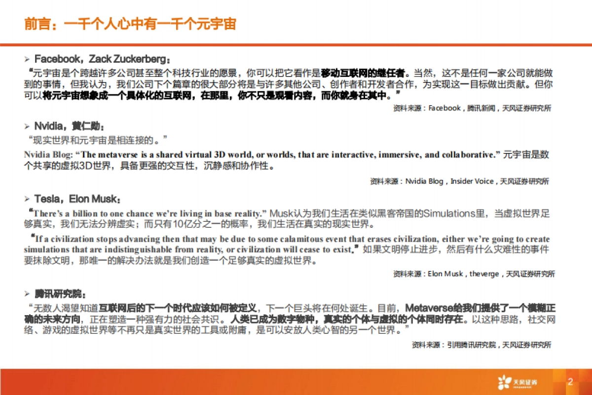 探索元宇宙框架，生产力的第三革命_第2页