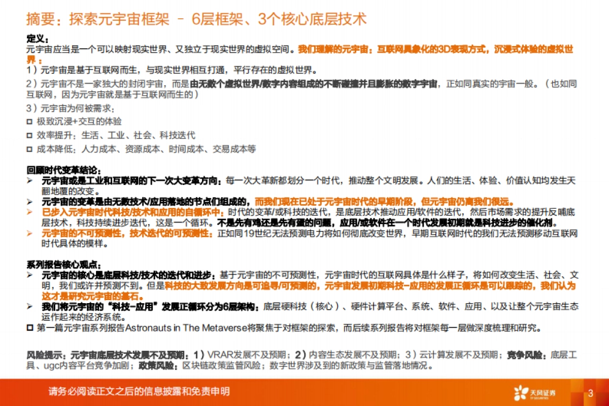 探索元宇宙框架，生产力的第三革命_第3页