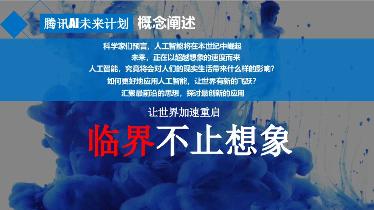 腾讯AI加速营方案_第5页