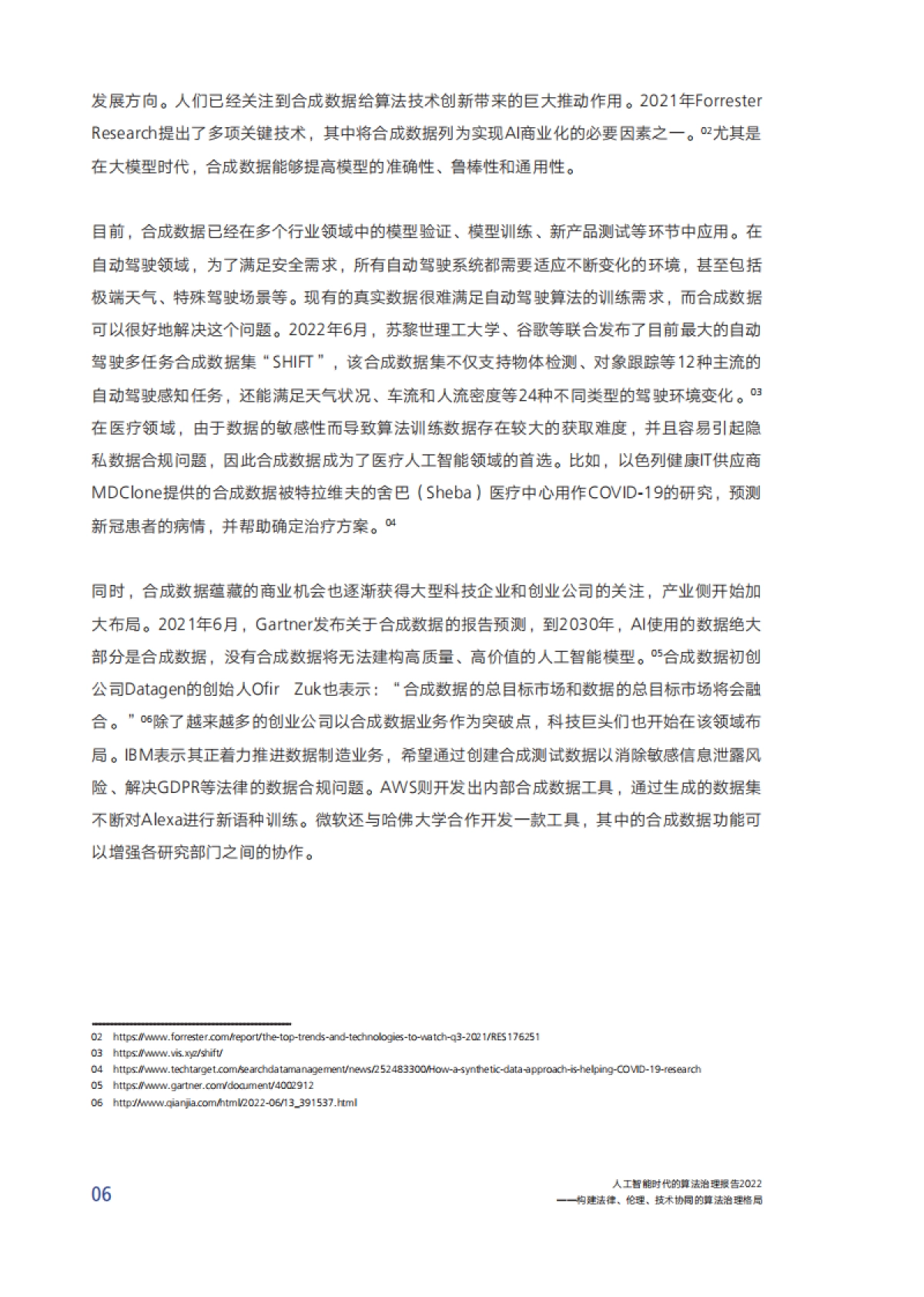 腾讯研究院：人工智能时代的算法治理报告2022-构建法律、伦理、技术协同的算法治理格局_第10页