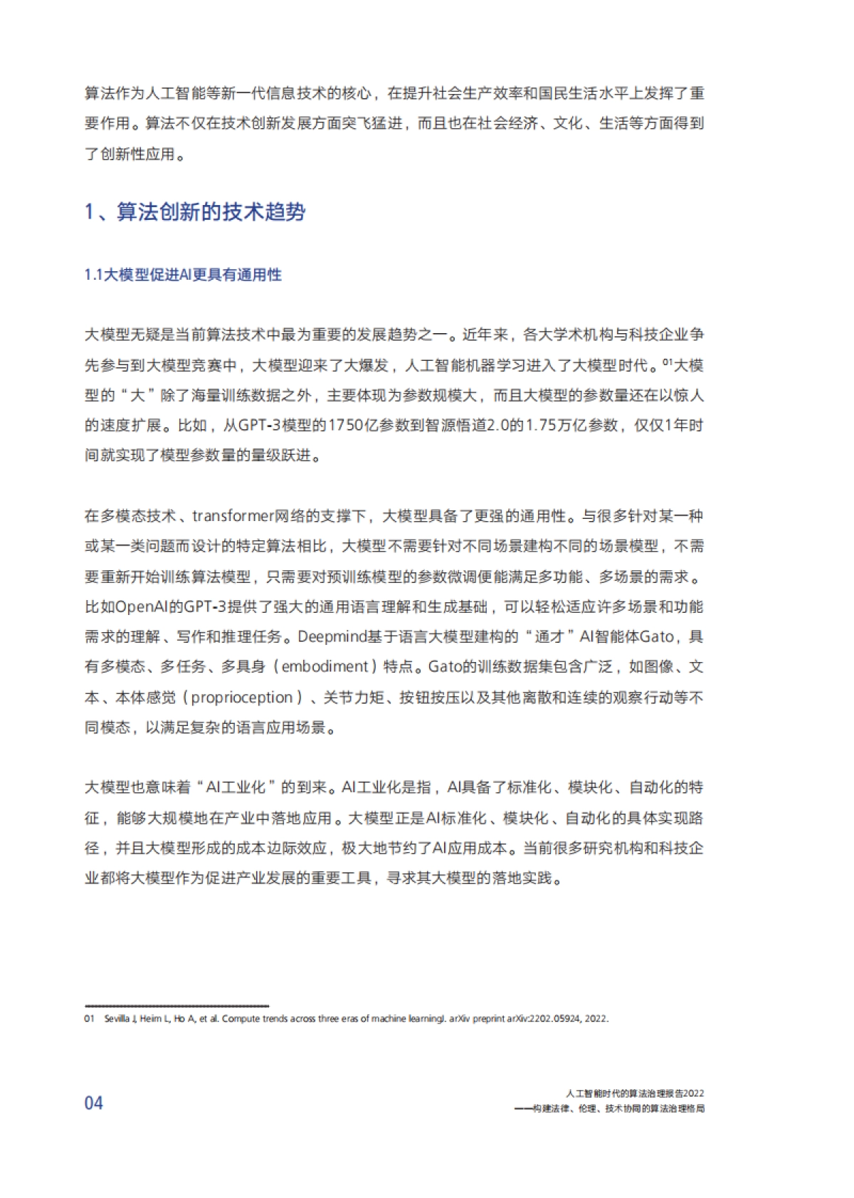 腾讯研究院：人工智能时代的算法治理报告2022-构建法律、伦理、技术协同的算法治理格局_第8页
