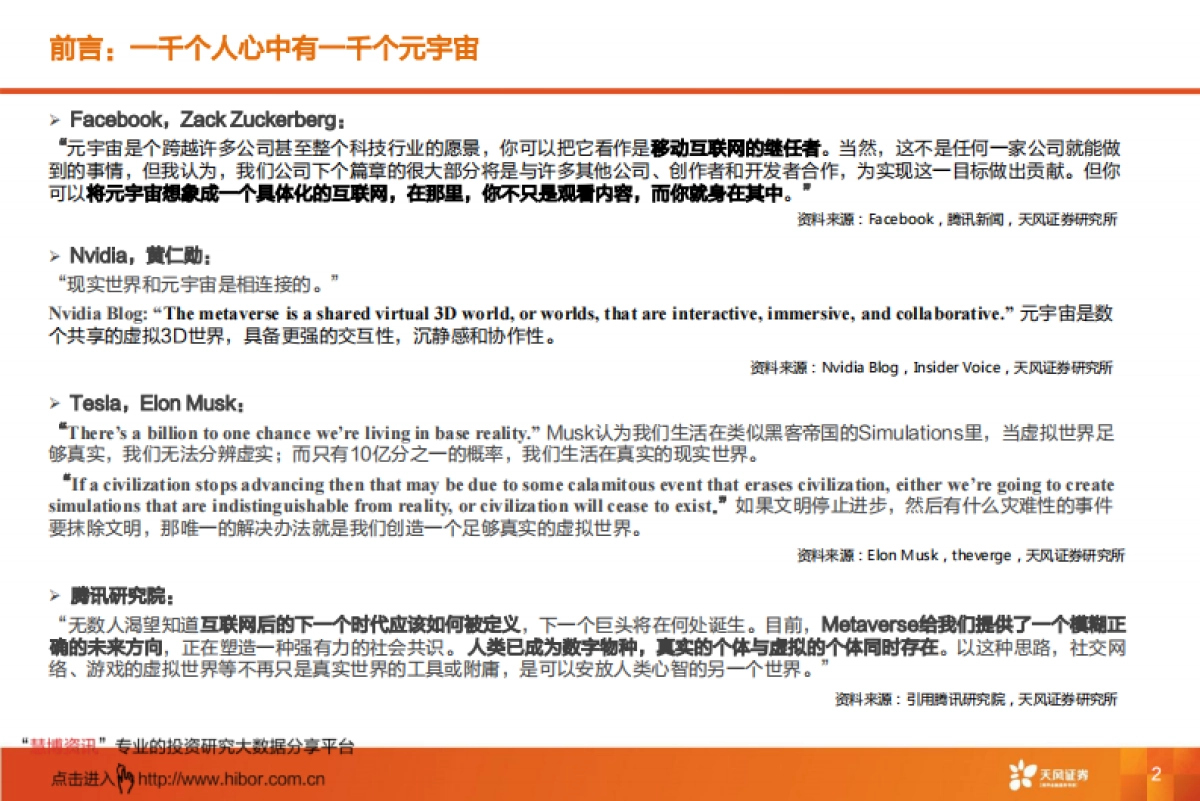 天风证券：探索元宇宙框架，生产力的第三次革命_第3页