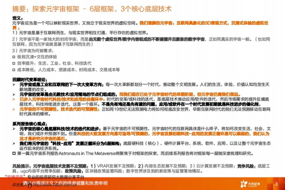天风证券：探索元宇宙框架，生产力的第三次革命_第4页