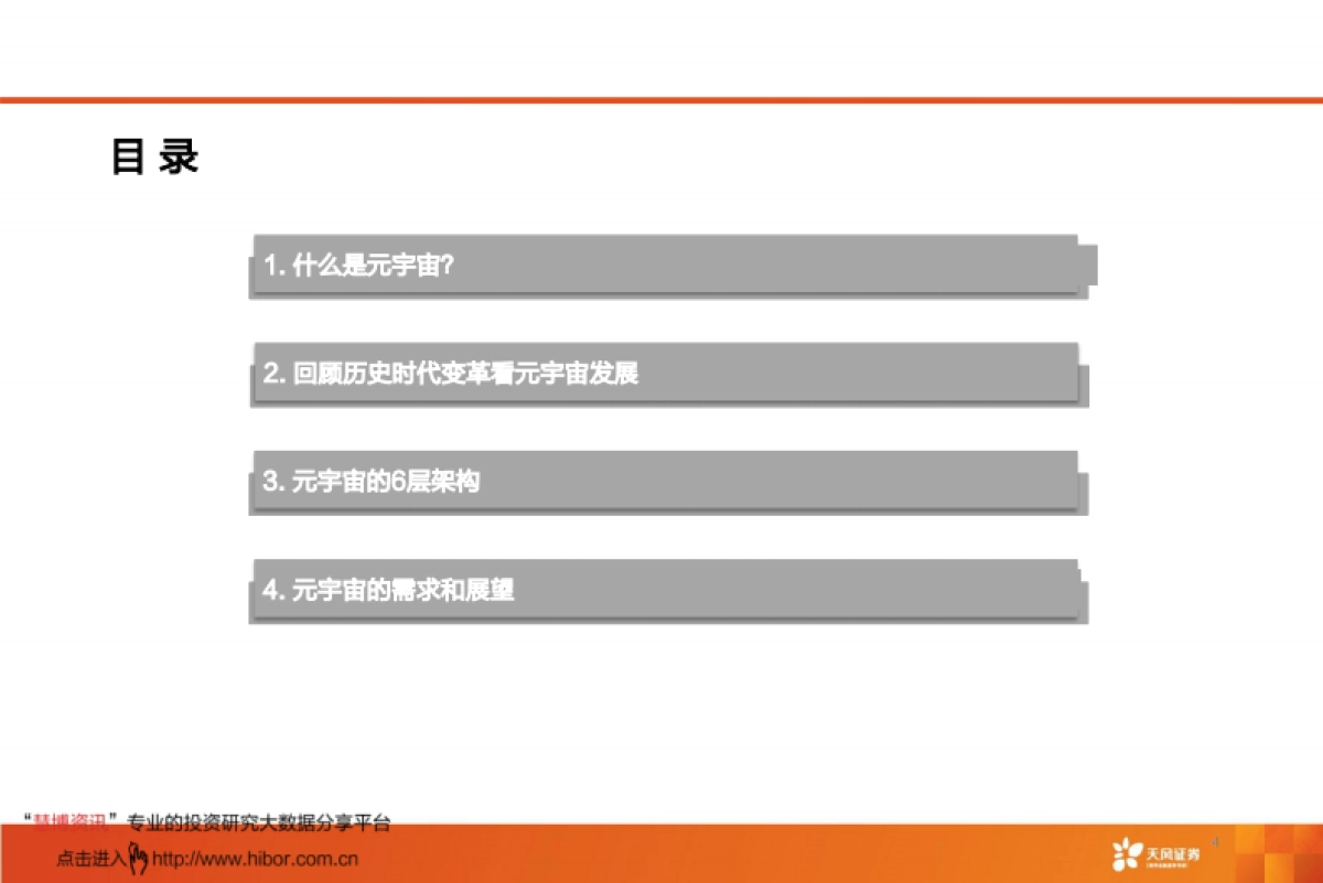 天风证券：探索元宇宙框架，生产力的第三次革命_第5页