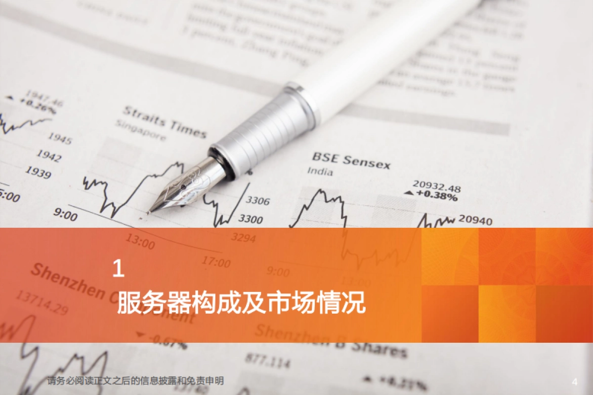 天风证券：通信AI系列之-人工智能之火点燃算力需求-AI服务器迎投资机遇_第4页