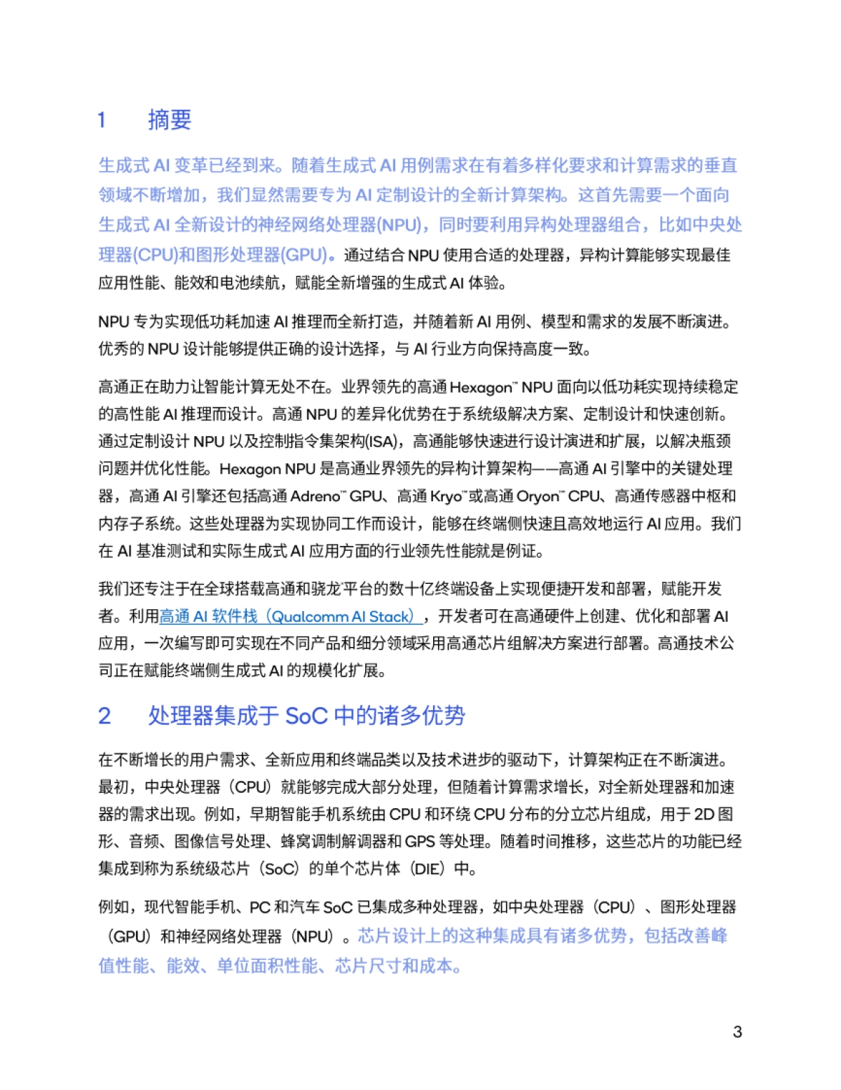 通过NPU和异构计算开启终端侧生成式AI_第3页