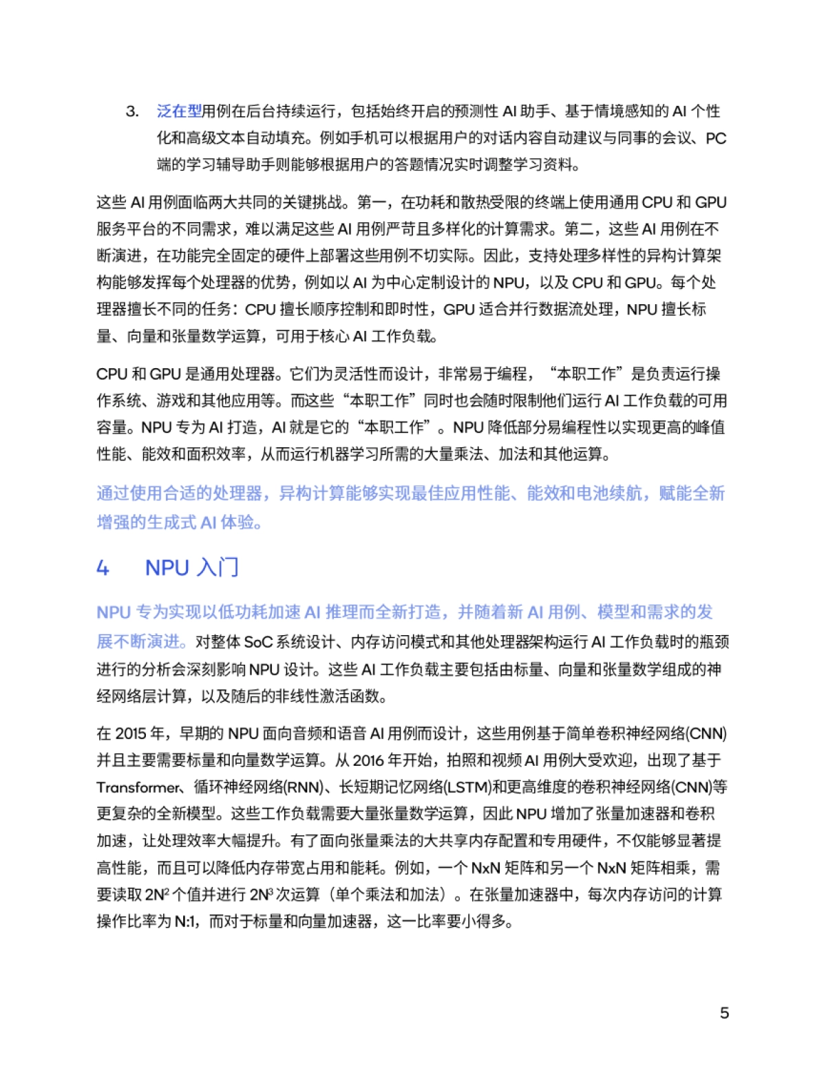 通过NPU和异构计算开启终端侧生成式AI_第5页