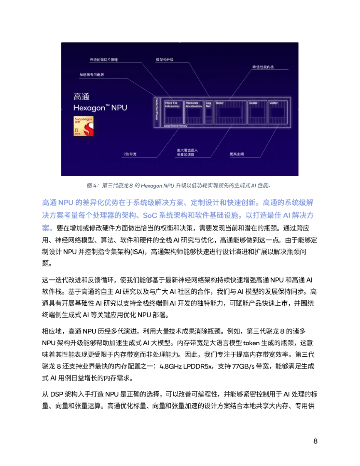 通过NPU和异构计算开启终端侧生成式AI_第8页
