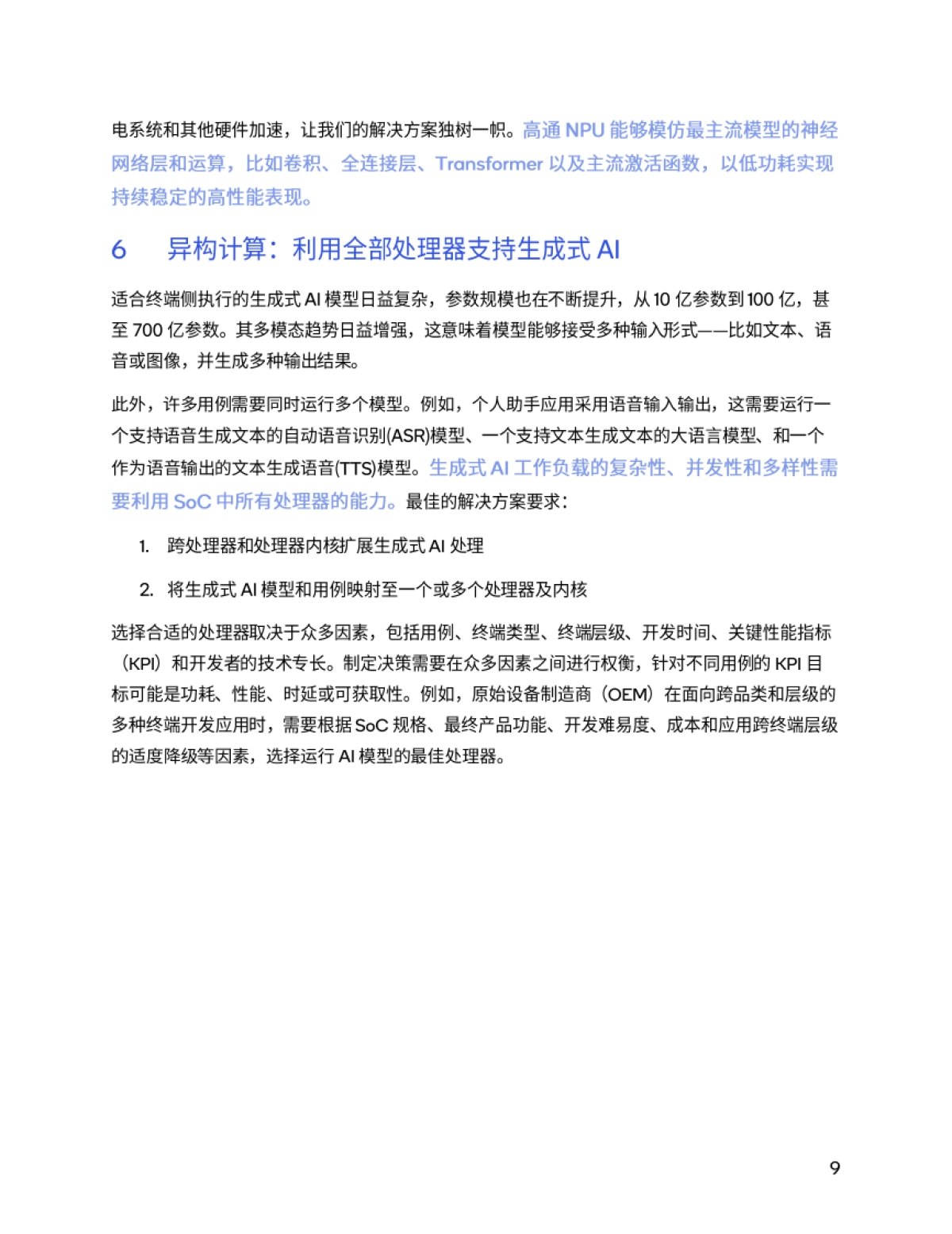 通过NPU和异构计算开启终端侧生成式AI_第9页