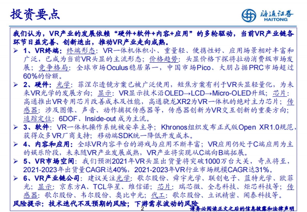 通海证券：2021年元宇宙VR产业深度报告_第3页