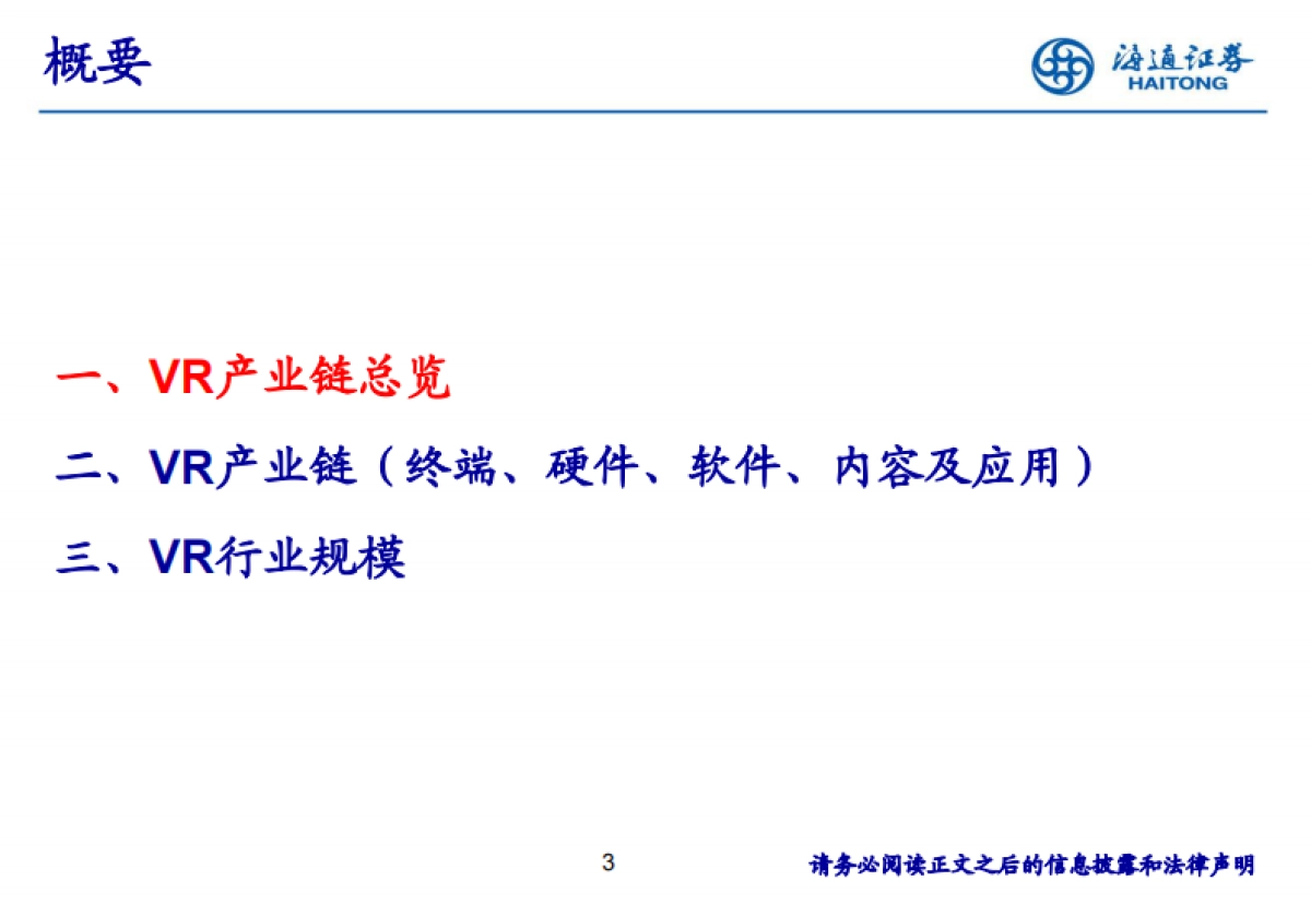 通海证券：2021年元宇宙VR产业深度报告_第4页