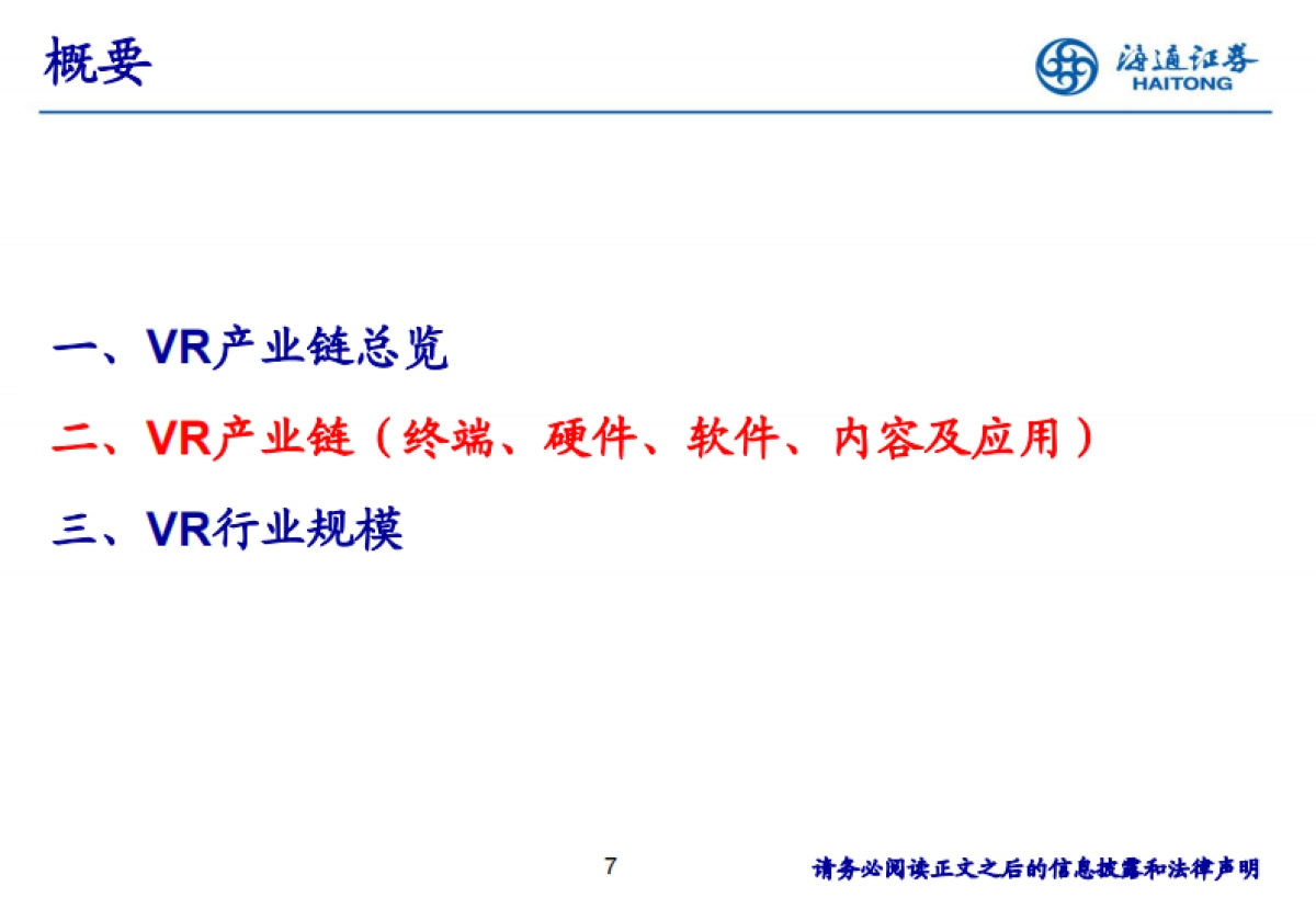 通海证券：2021年元宇宙VR产业深度报告_第8页