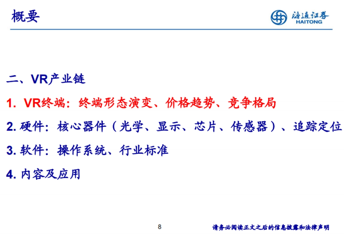 通海证券：2021年元宇宙VR产业深度报告_第9页