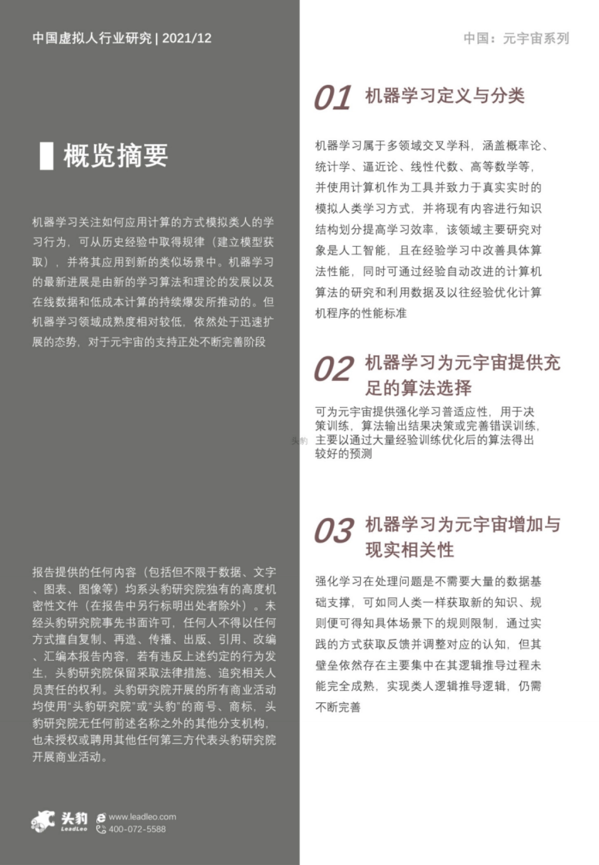 头豹研究院_2022年中国元宇宙产业系列研究报告：机器学习应用解析短报告_第2页