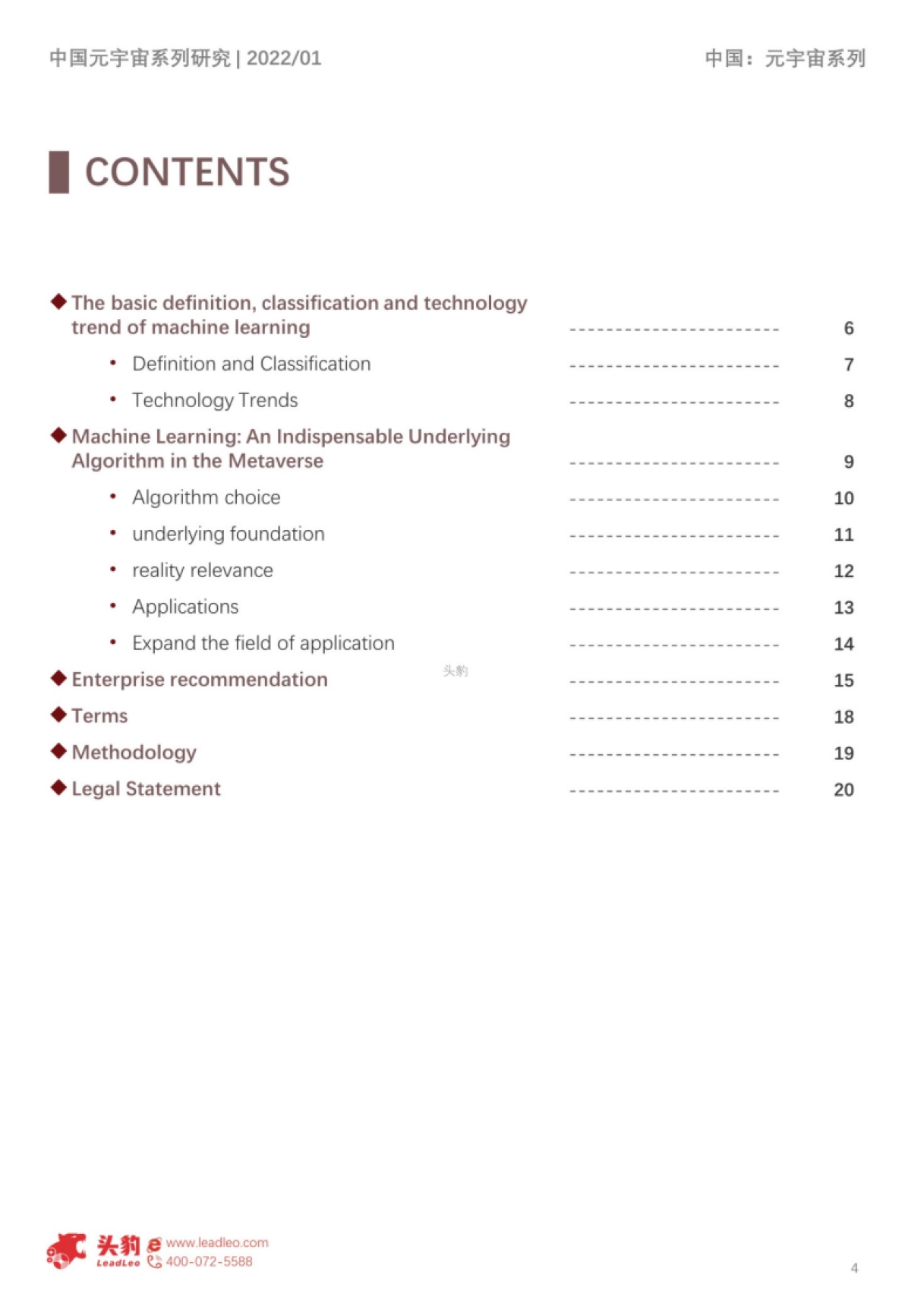 头豹研究院_2022年中国元宇宙产业系列研究报告：机器学习应用解析短报告_第4页