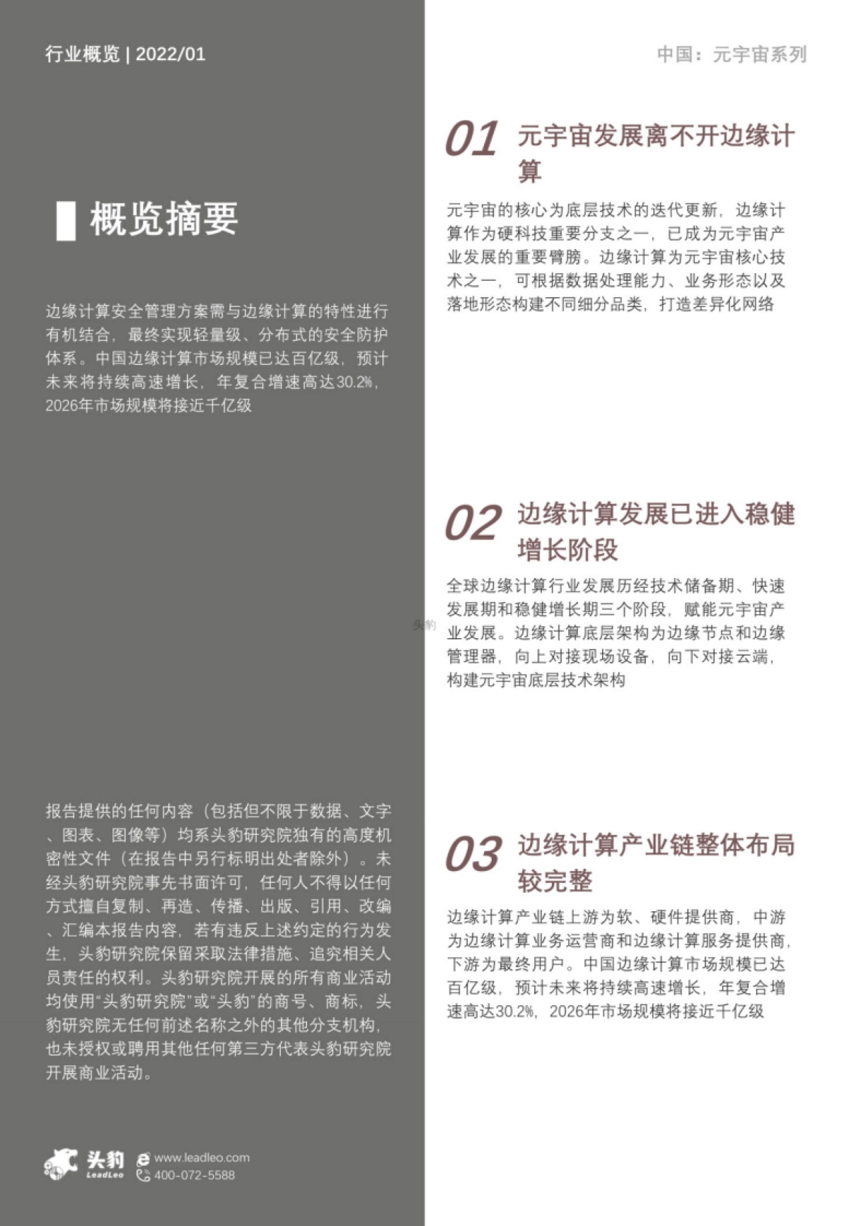 头豹研究院_2022年中国元宇宙产业系列研究报告-基础设施篇(4):边缘计算底层架构解析短报告_第2页