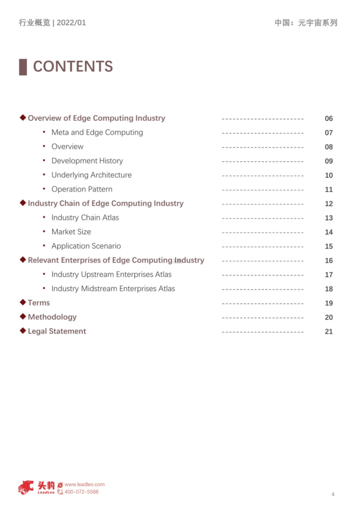 头豹研究院_2022年中国元宇宙产业系列研究报告-基础设施篇(4):边缘计算底层架构解析短报告_第4页