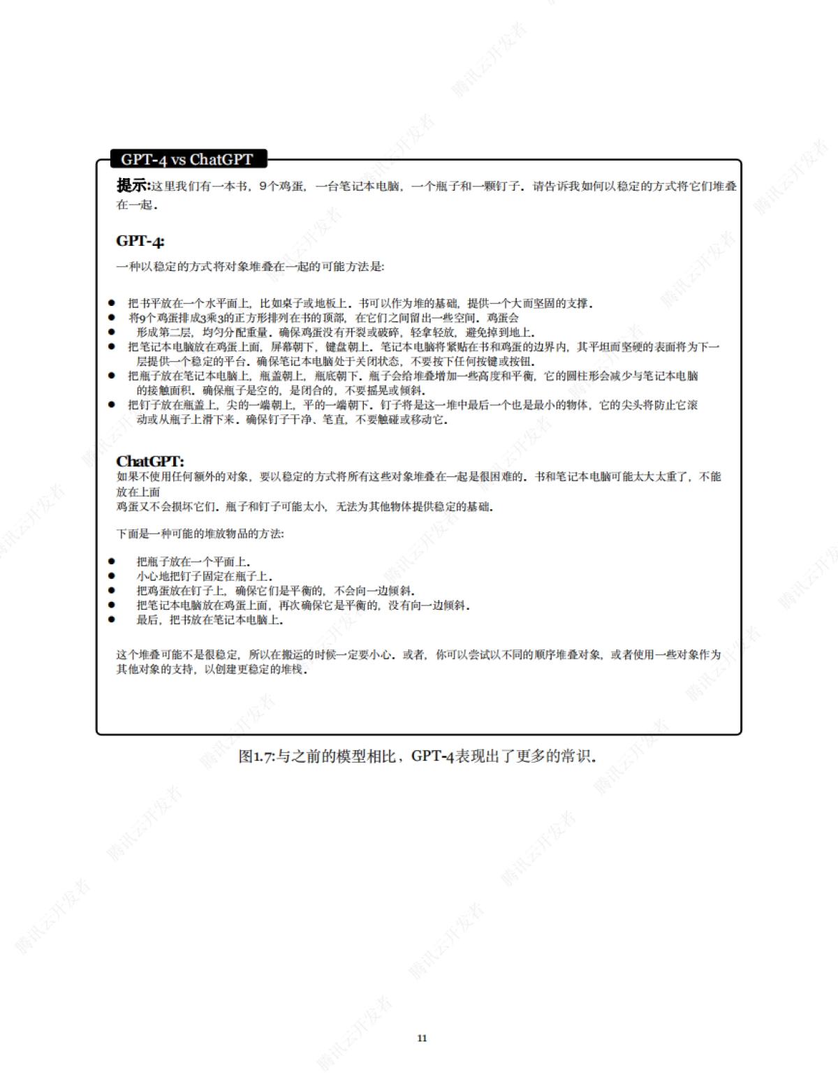 微软研究院:人工通用智能的星星之火-GPT-4的早期实验_第10页