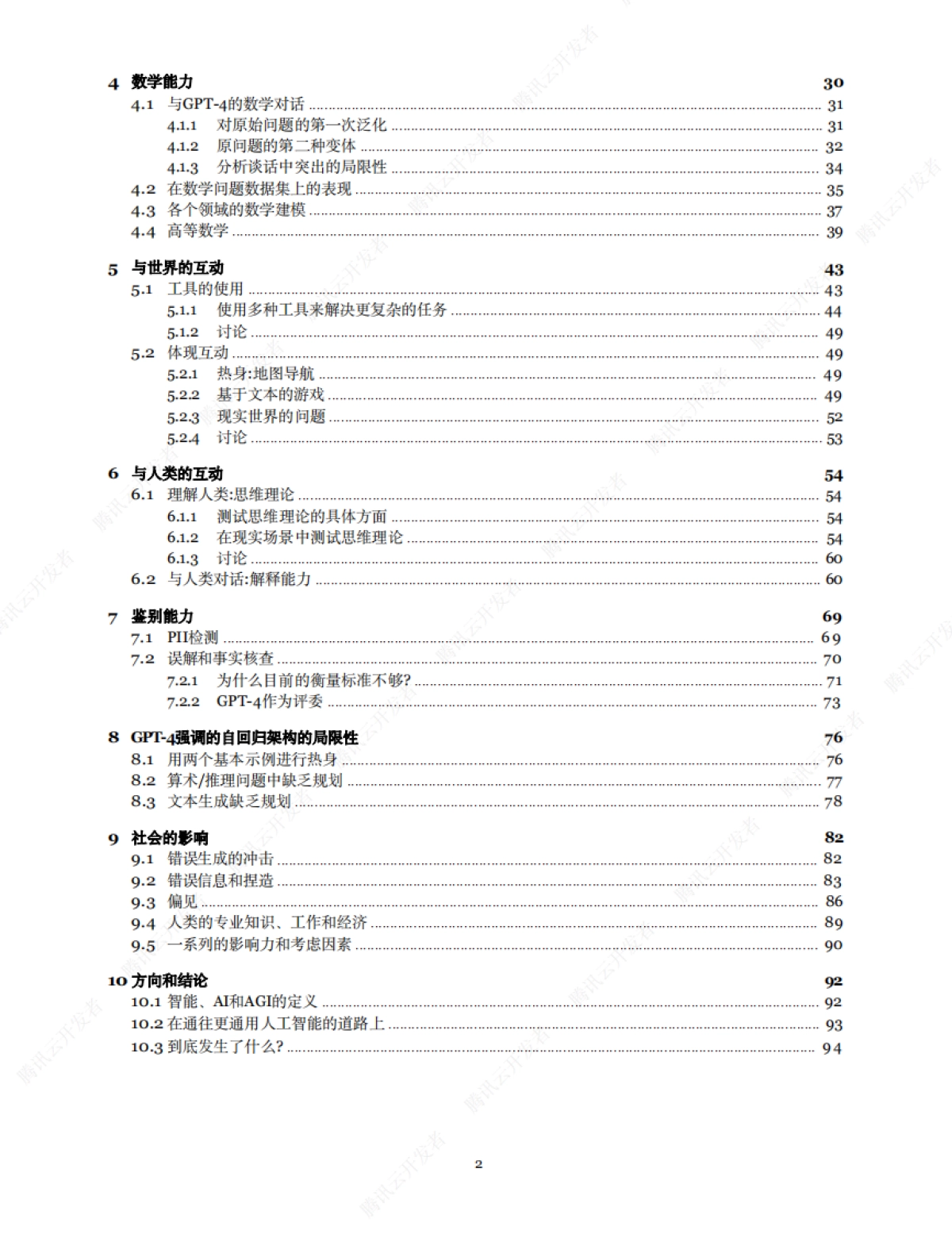 微软研究院:人工通用智能的星星之火-GPT-4的早期实验_第2页