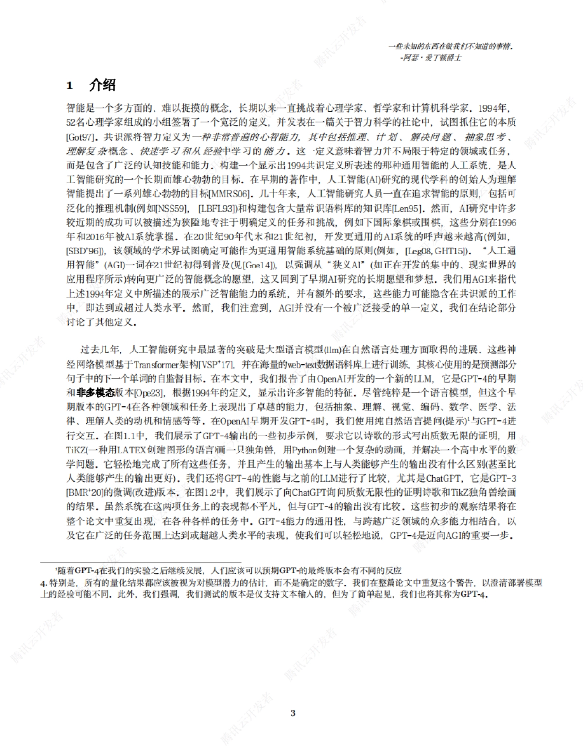 微软研究院:人工通用智能的星星之火-GPT-4的早期实验_第3页