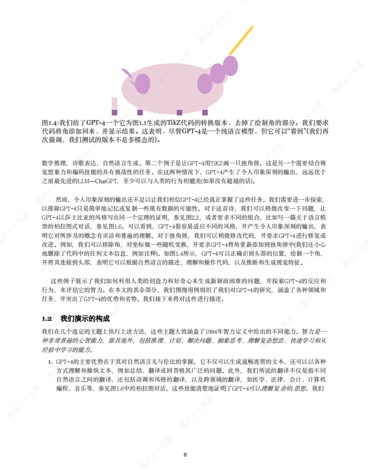 微软研究院:人工通用智能的星星之火-GPT-4的早期实验_第7页