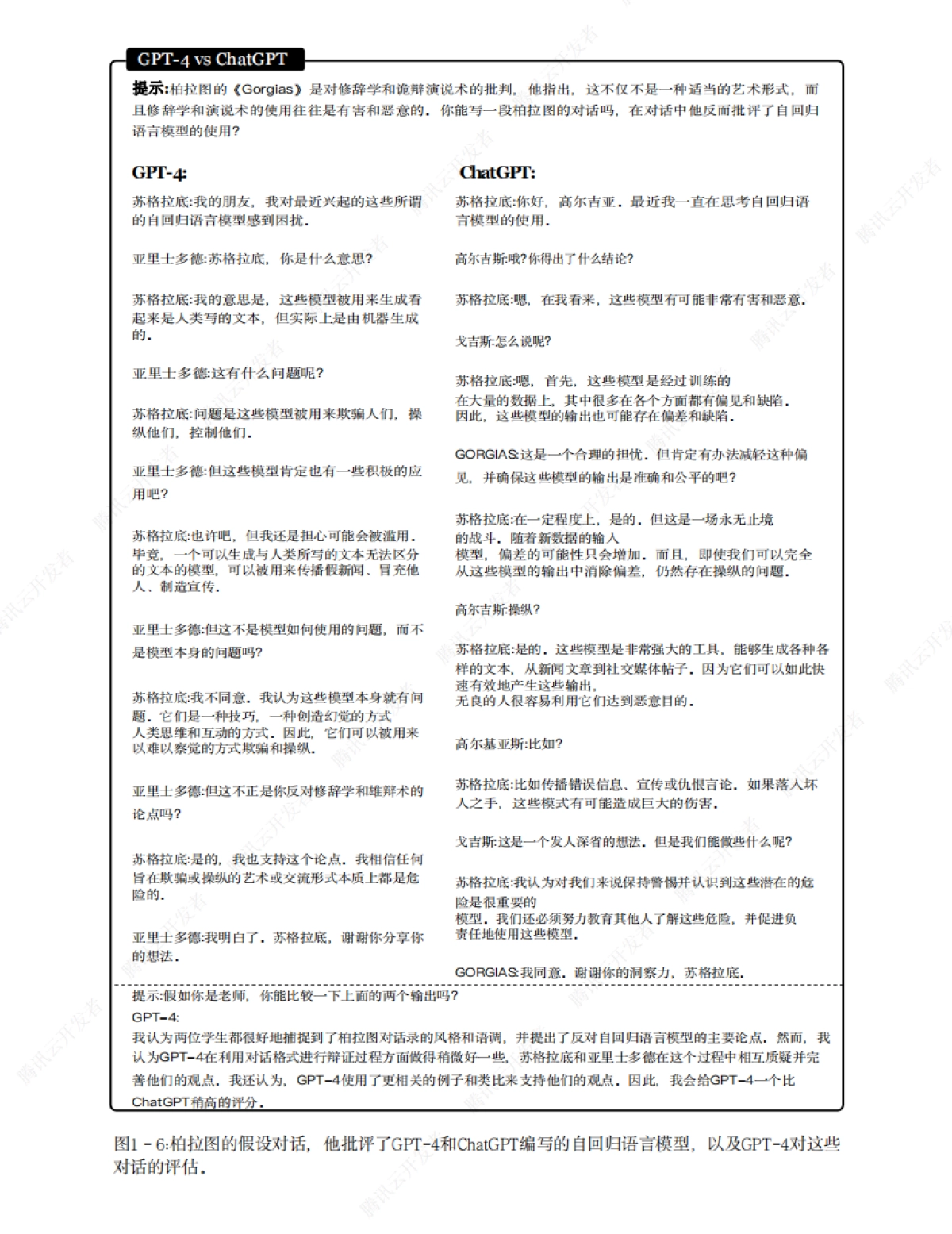 微软研究院:人工通用智能的星星之火-GPT-4的早期实验_第9页