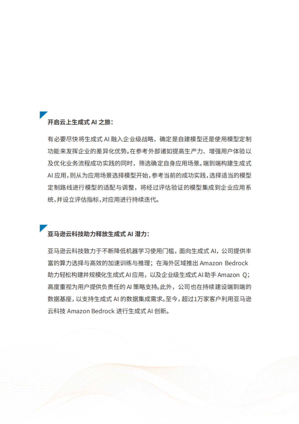 五大关键要素解锁生成式AI全新机遇-58页_第3页