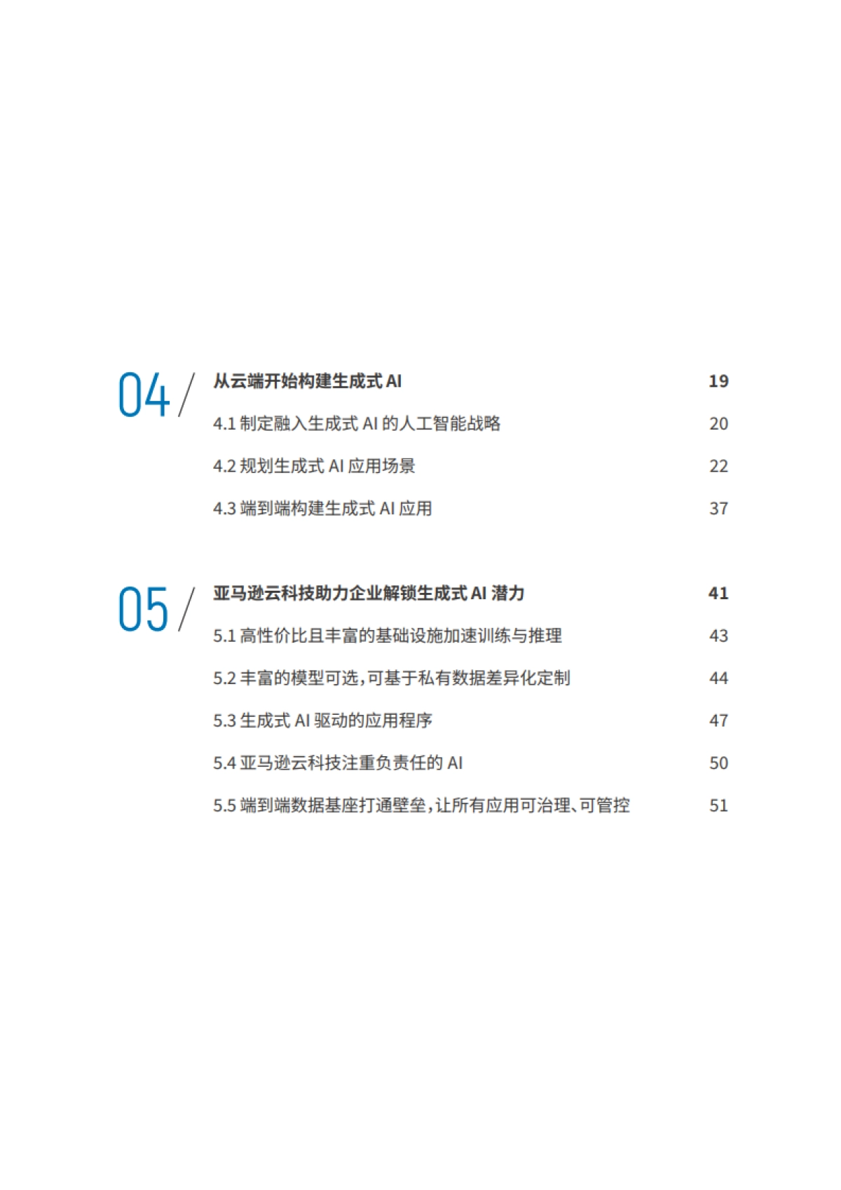 五大关键要素解锁生成式AI全新机遇-58页_第5页