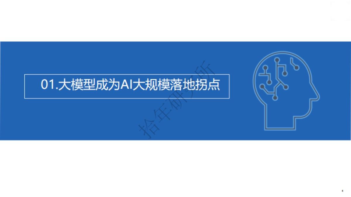 新华社研究院：人工智能大模型体验报告_第4页