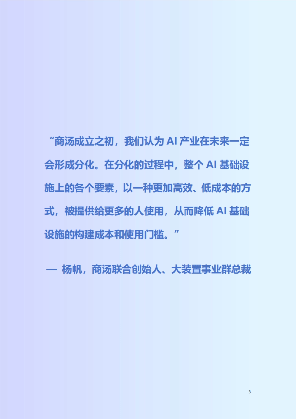 新一代人工智能基础设施白皮书-65页_第3页