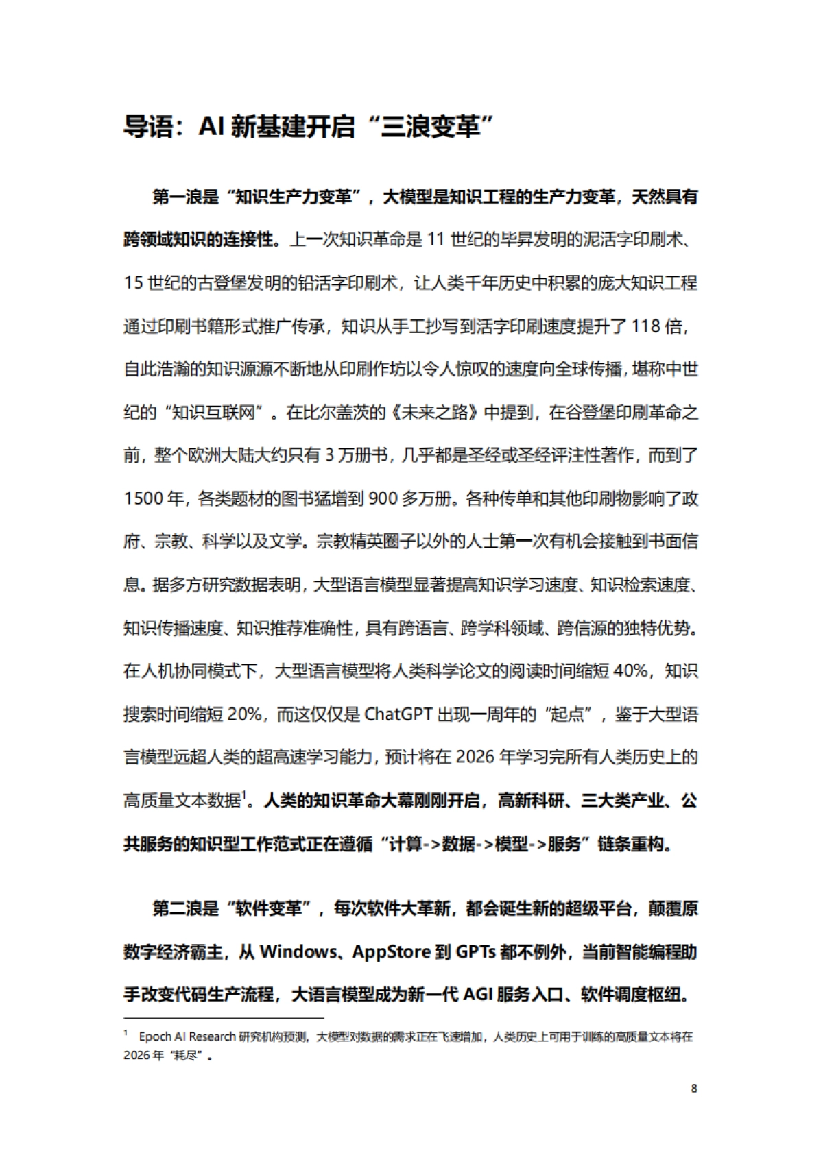 新一代人工智能基础设施白皮书-65页_第8页