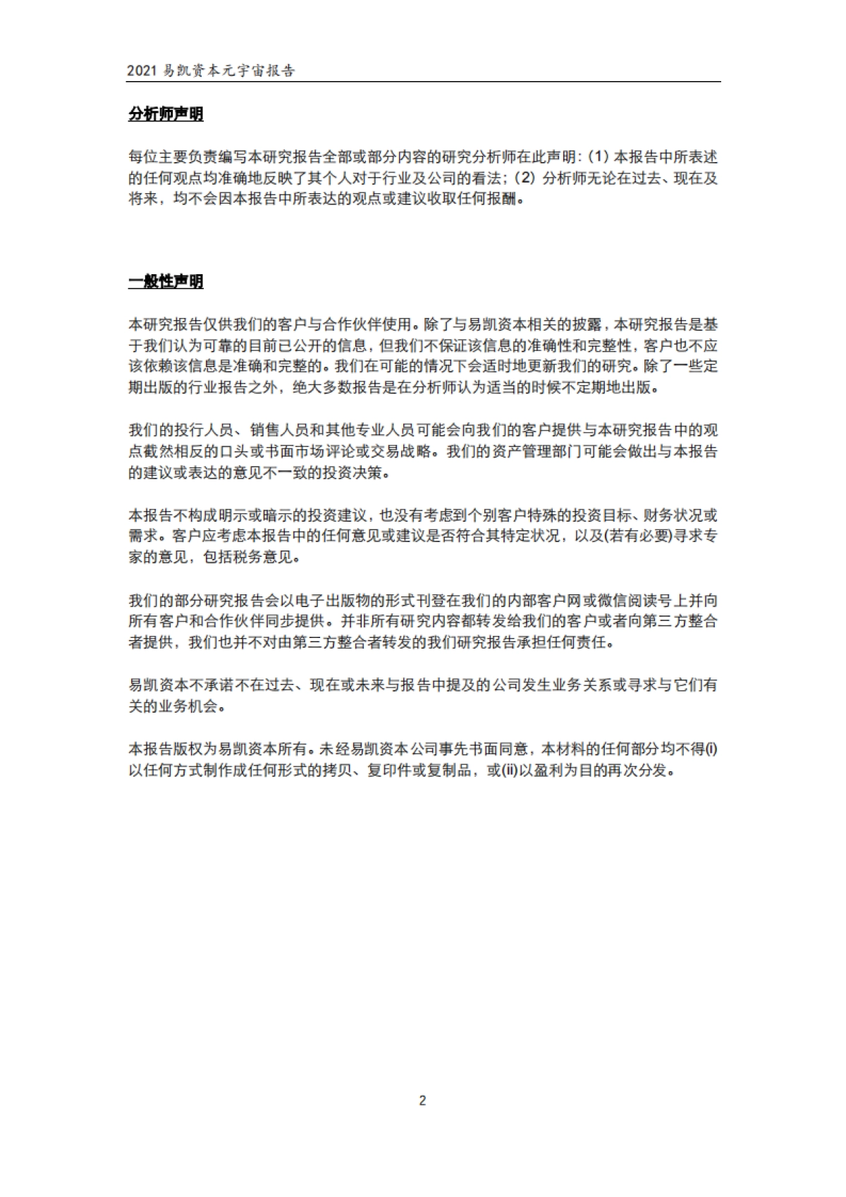 易凯资本元宇宙报告 2021_第2页