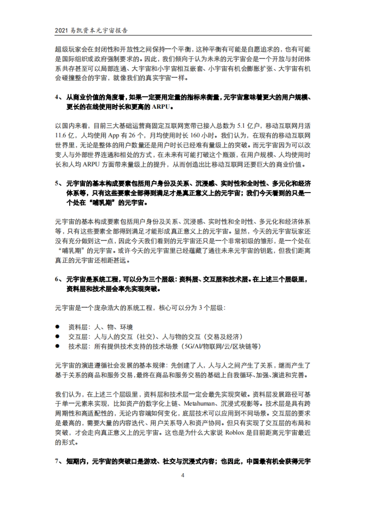 易凯资本元宇宙报告 2021_第4页
