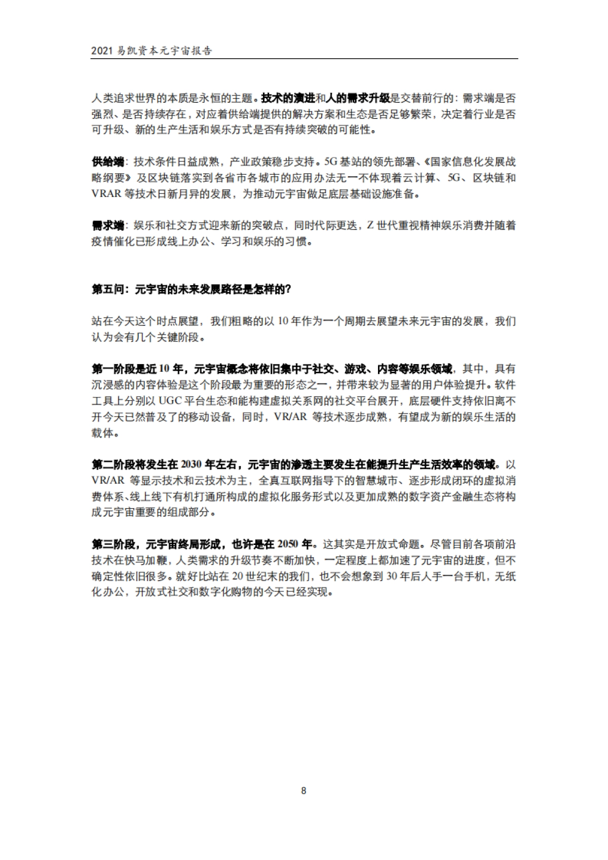 易凯资本元宇宙报告 2021_第8页